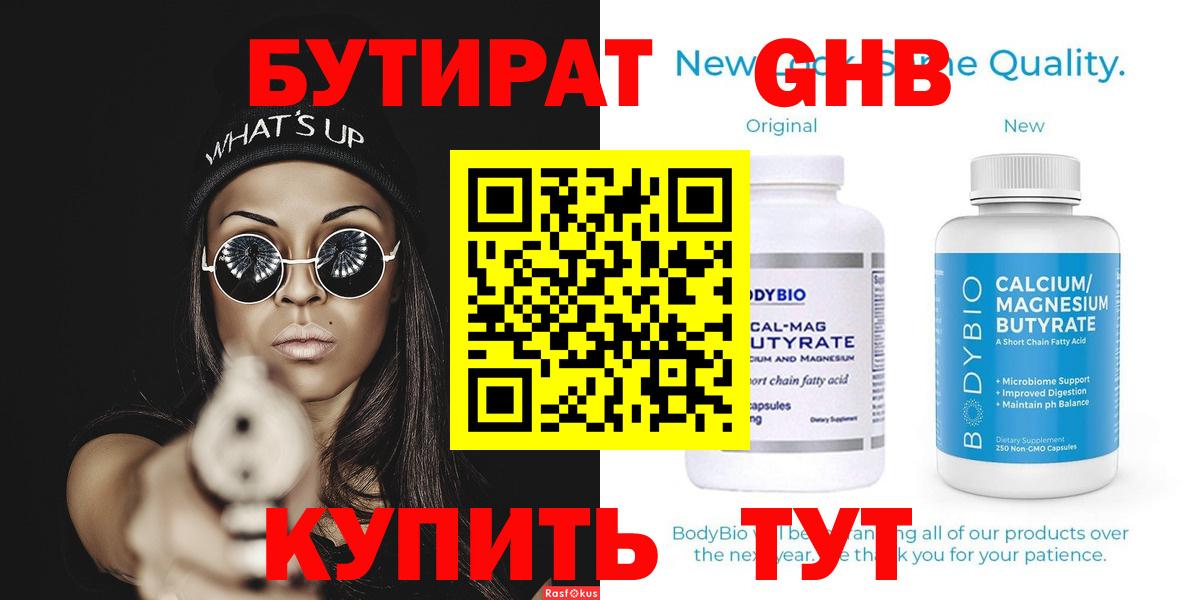 БУТИРАТ бутик  Вход с VPN  БУТИРАТ  Томск 