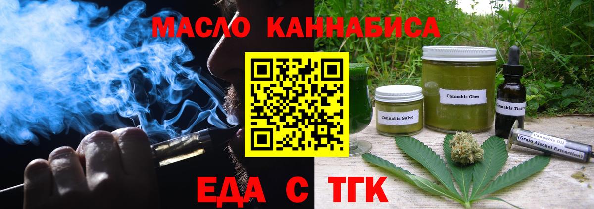 Печенье с ТГК конопля  Вход с VPN  Томск 