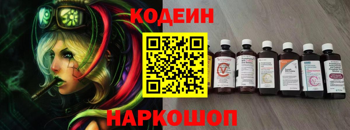 Кодеин напиток Lean (лин) Томск