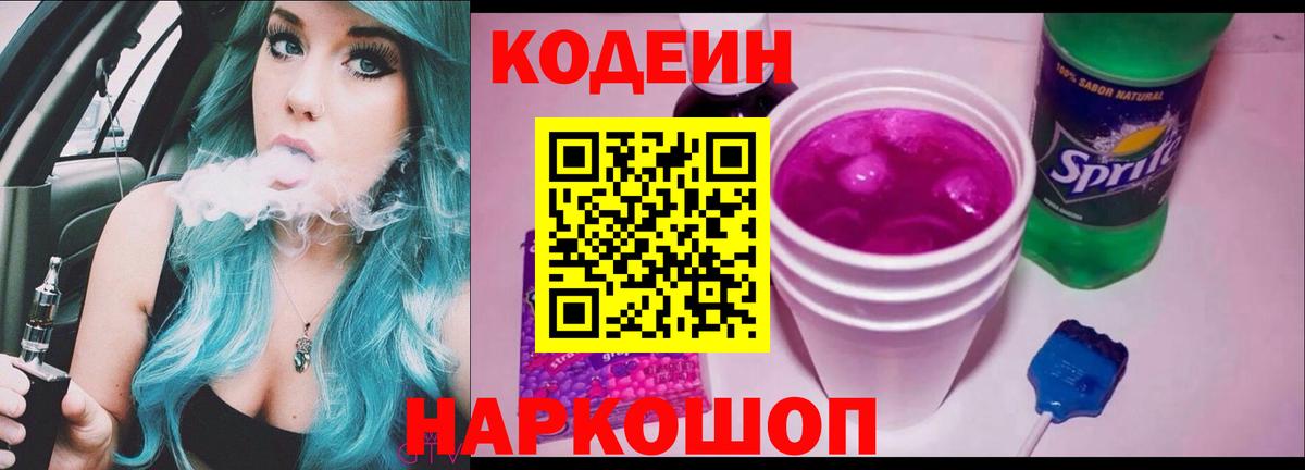 Codein напиток Lean (лин)  Кодеиновый сироп Lean напиток Lean (лин)  Томск  Вход с VPN 