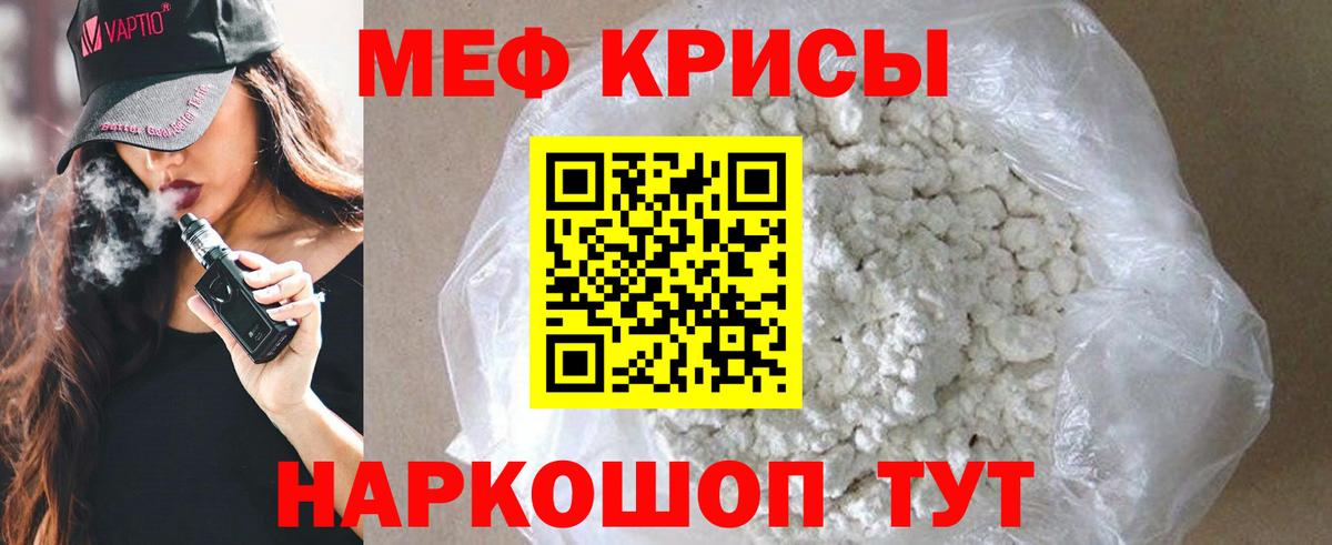 МЯУ-МЯУ  МЕФ  Томск  кракен маркетплейс  Меф мука  Вход с VPN 