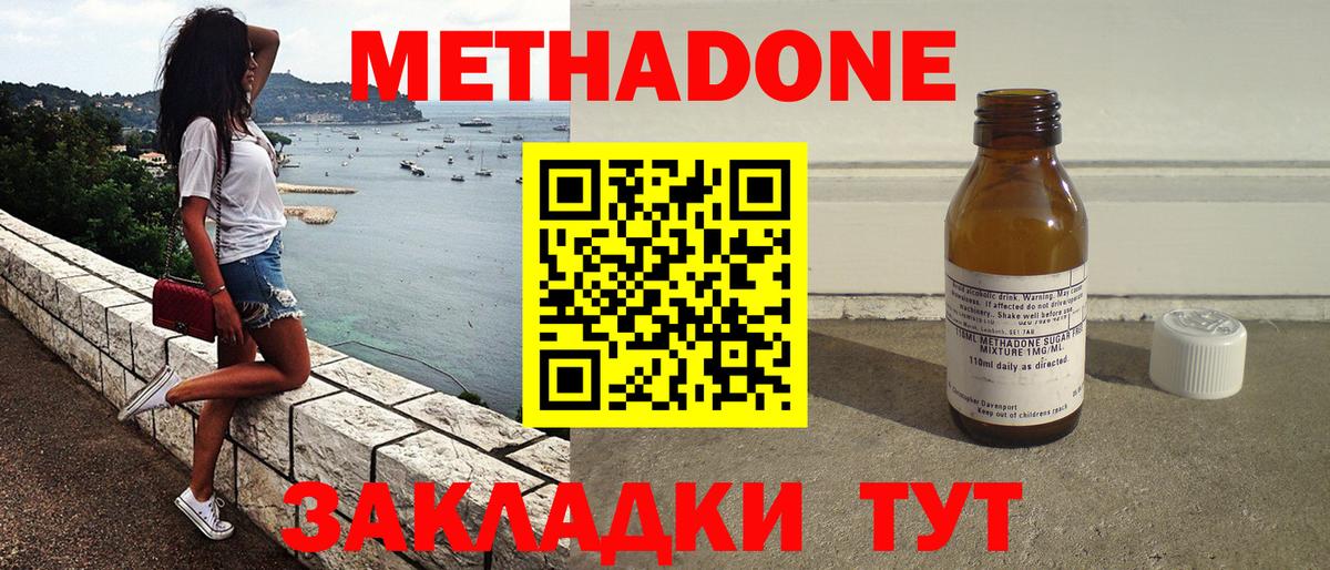 МЕТАДОН кристалл Томск