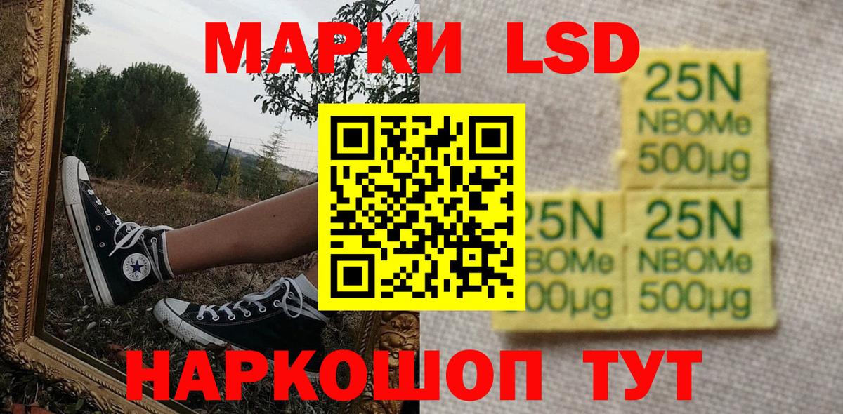 Марки 25I-NBOMe 1,8мг Томск